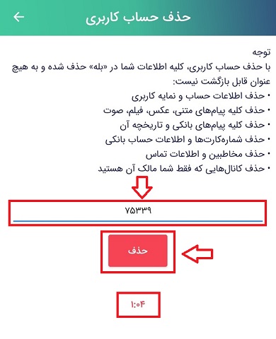 حذف حساب کاربری بله