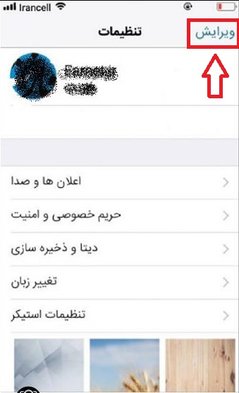 دیلیت اکانت سروش پلاس در آیفون