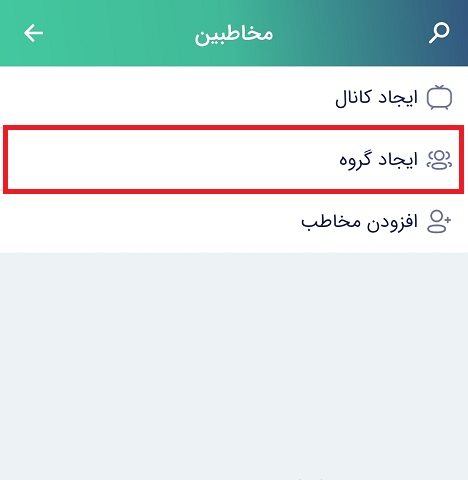 آموزش ساخت گروه در بله