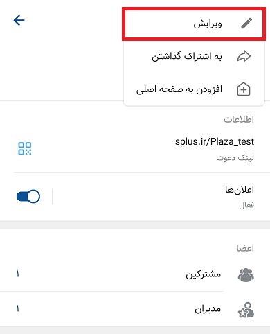 آموزش ساخت گروه در سروش پلاس