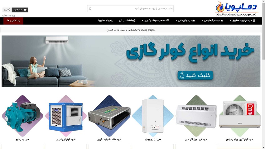 فروشگاه های اینترنتی خرید کولر