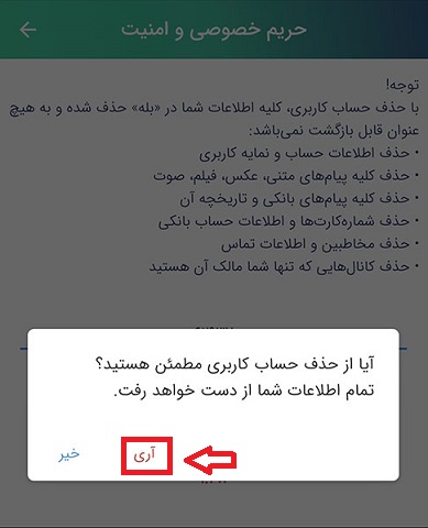 حذف اکانت در بله