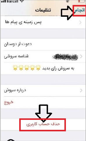 حذف اکانت در سروش پلاس