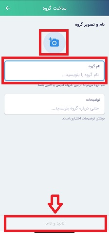 آموزش ایجاد کانال در پیام رسان بله