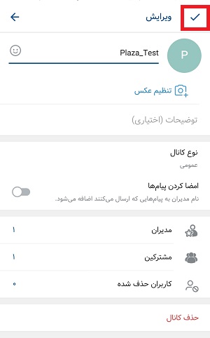 آموزش ایجاد کانال در سروش پلاس
