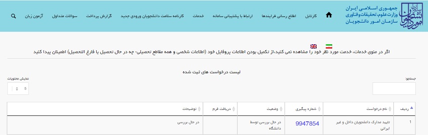 آموزش استعلام مدرک تحصیلی/استعلام مدرک تحصیلی سیکل