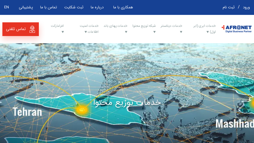 افرانت/بهترین CDN های ایرانی