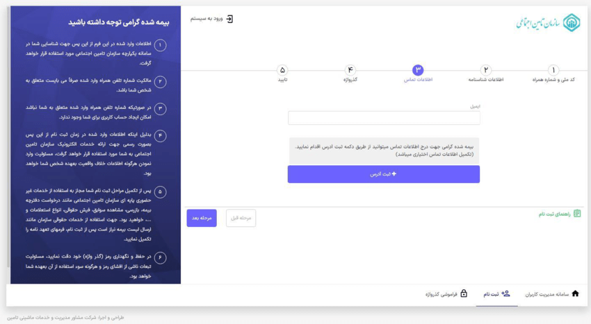 آموزش مشاهده سوابق بیمه تامین اجتماعی