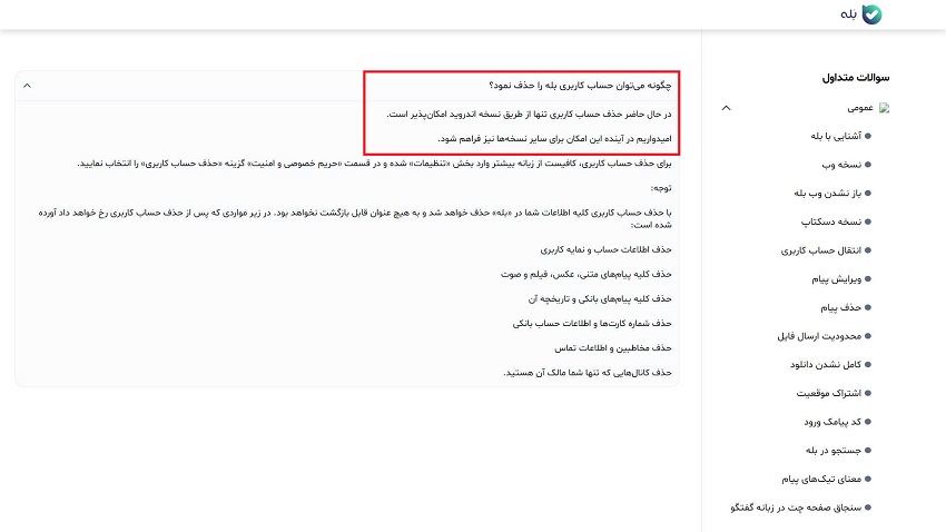 دیلیت اکانت بله