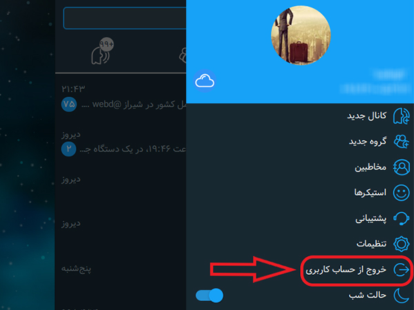 حذف اکانت سروش پلاس در کامپیوتر