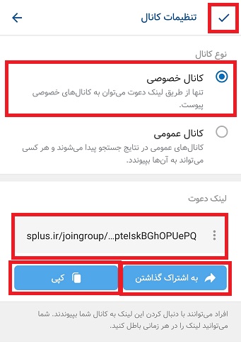 آموزش ساخت کانال در سروش پلاس