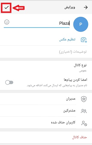 آموزش ساخت کانال در روبیکا