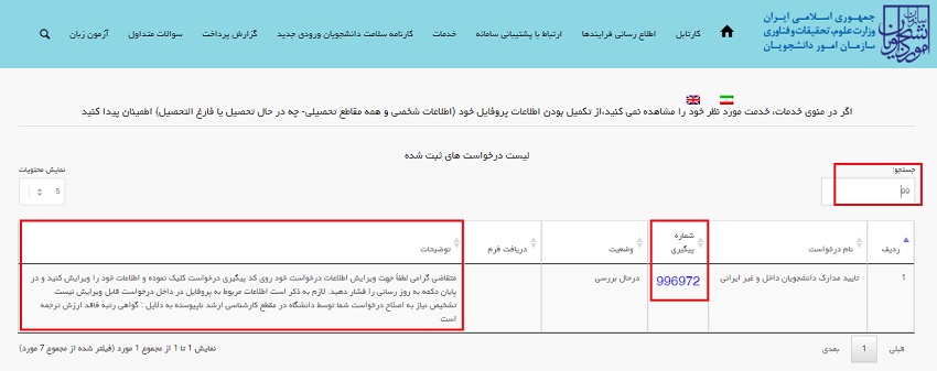 آموزش استعلام مدرک تحصیلی/نمونه استعلام مدرک تحصیلی