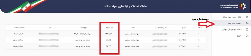 مشاهده سهام عدالت/استعلام سهام عدالت با کارت ملی