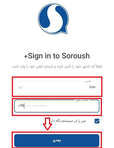 حذف حساب کاربری سروش پلاس