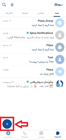 آموزش ساخت گروه در سروش پلاس