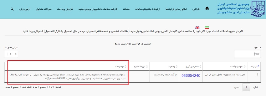 آموزش استعلام مدرک تحصیلی/استعلام مدرک تحصیلی دانشگاه آزاد