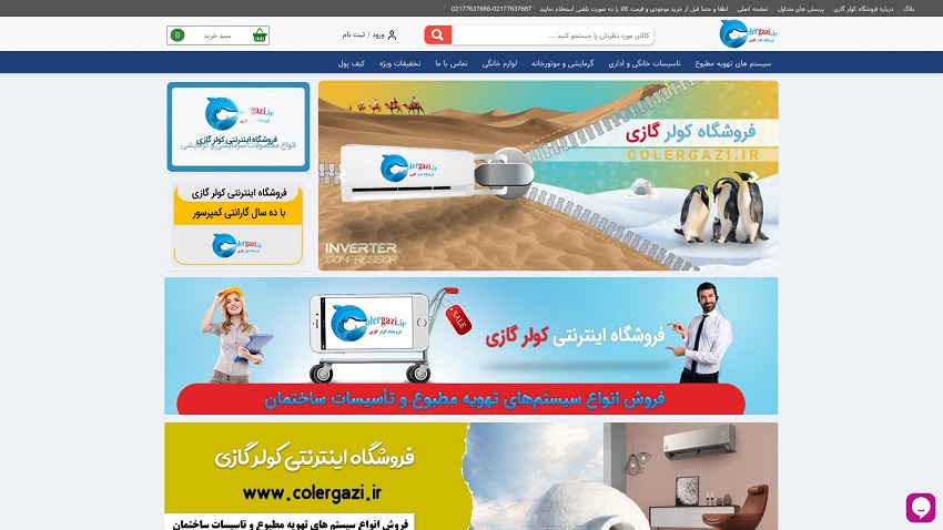 بهترین وبسایت خرید کولراینترنتی