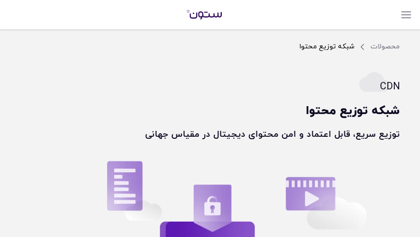 بهترین CDN های ایرانی/شبکه توزیع محتوای ستون