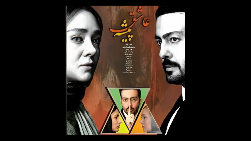 داستان فیلم عاشق پیشه ایرانی