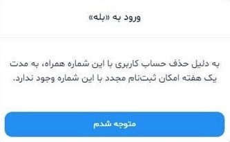 حذف حساب کاربری بله