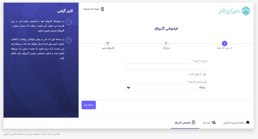 نحوه مشاهده سوابق بیمه تامین اجتماعی