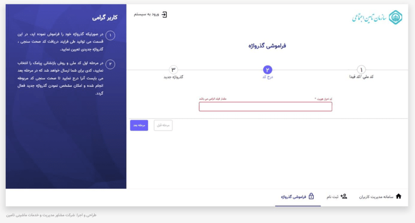 مشاهده سوابق بیمه با موبایل با کد ملی
