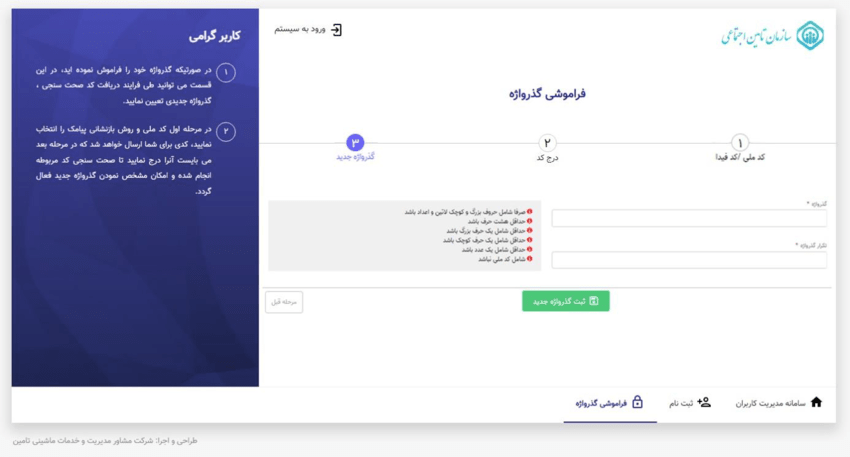 نحوه مشاهده سوابق بیمه تامین اجتماعی