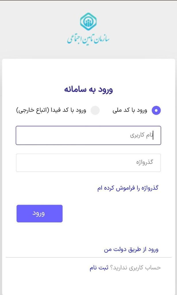 آموزش مشاهده سوابق بیمه تامین اجتماعی