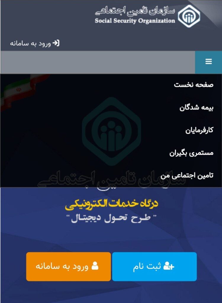 نحوه مشاهده سوابق بیمه تامین اجتماعی