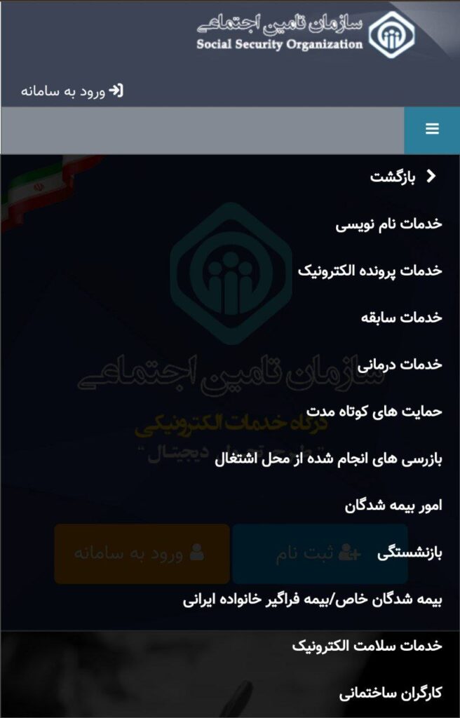 مشاهده سوابق بیمه با موبایل با کد ملی