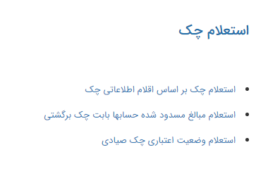 استعلام چک برگشتی