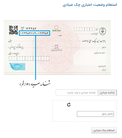استعلام چک برگشتی 