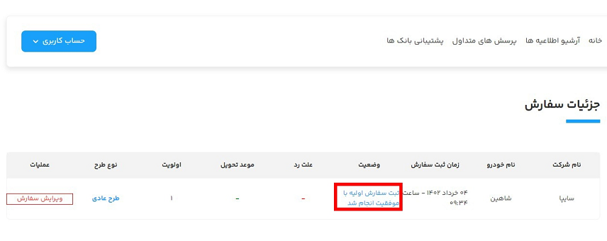 خودرو های عرضه شده در طرح یکپارچه سایپا