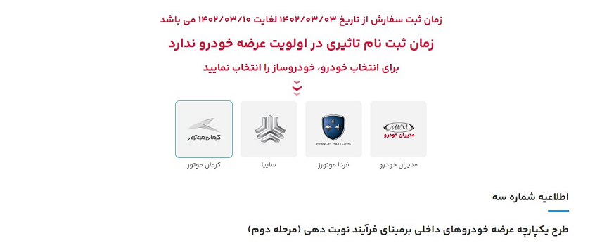 نحوه ثبت ماشین های طرح یکپارچه
