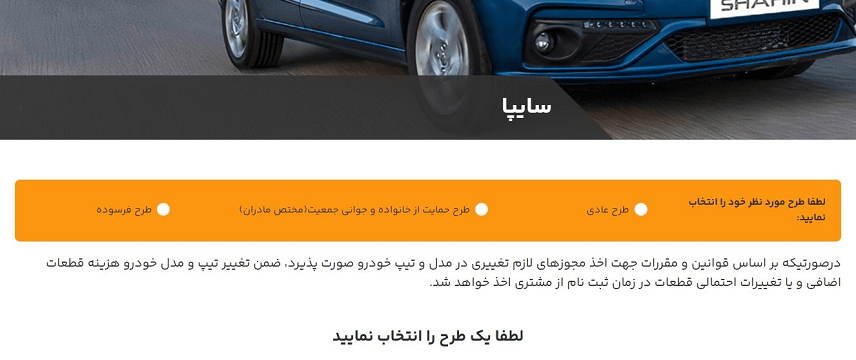 آموزش ثبت خودرو در طرح یکپارچه