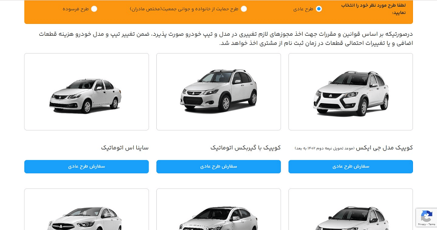 نوبت سوم سامانه یکپارچه خودرو