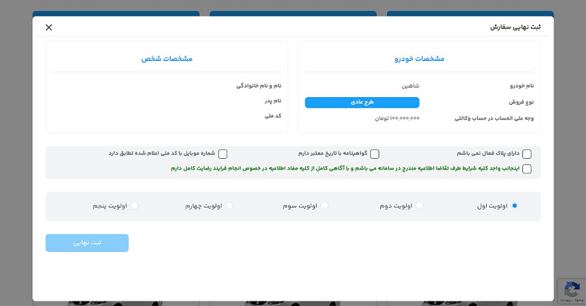نحوه ثبت ماشین های طرح یکپارچه
