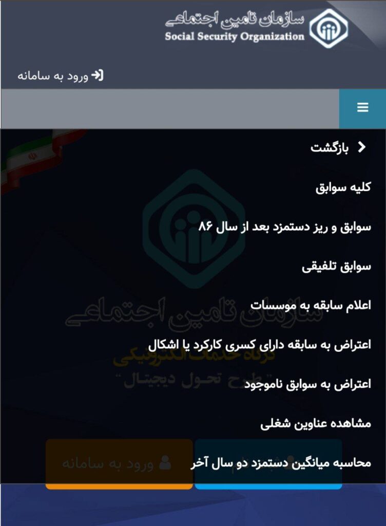 آموزش مشاهده سوابق بیمه تامین اجتماعی
