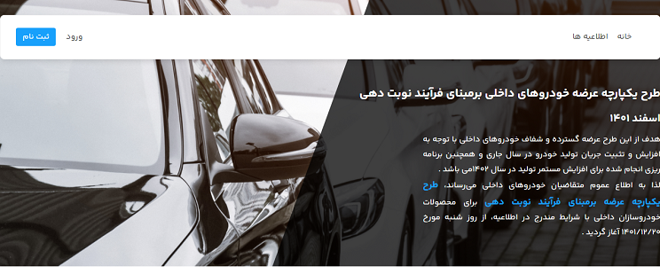 طرح یکپارچه خودرو