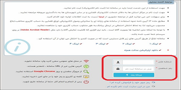 آموزش مشاهده ابلاغیه با کد ملی و رمز شخصی