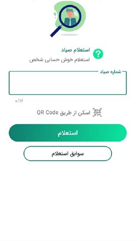استعلام چک برگشتی