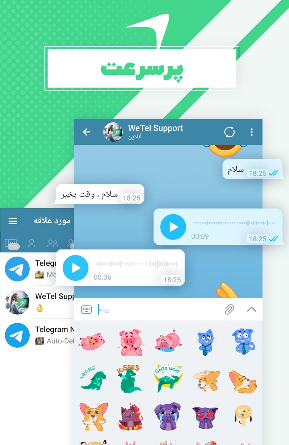 دانلود برنامه وی تل