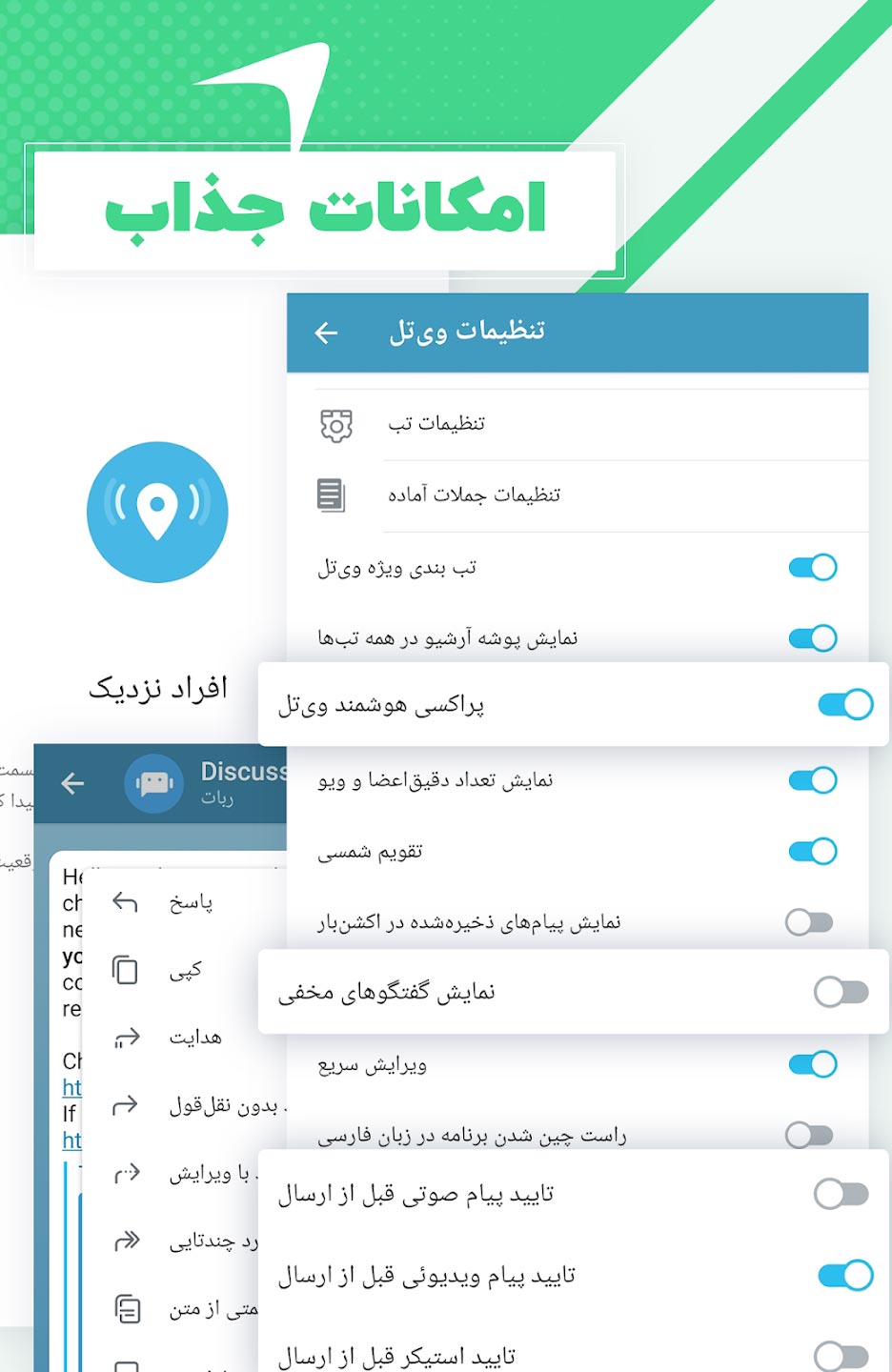 برنامه وی تل