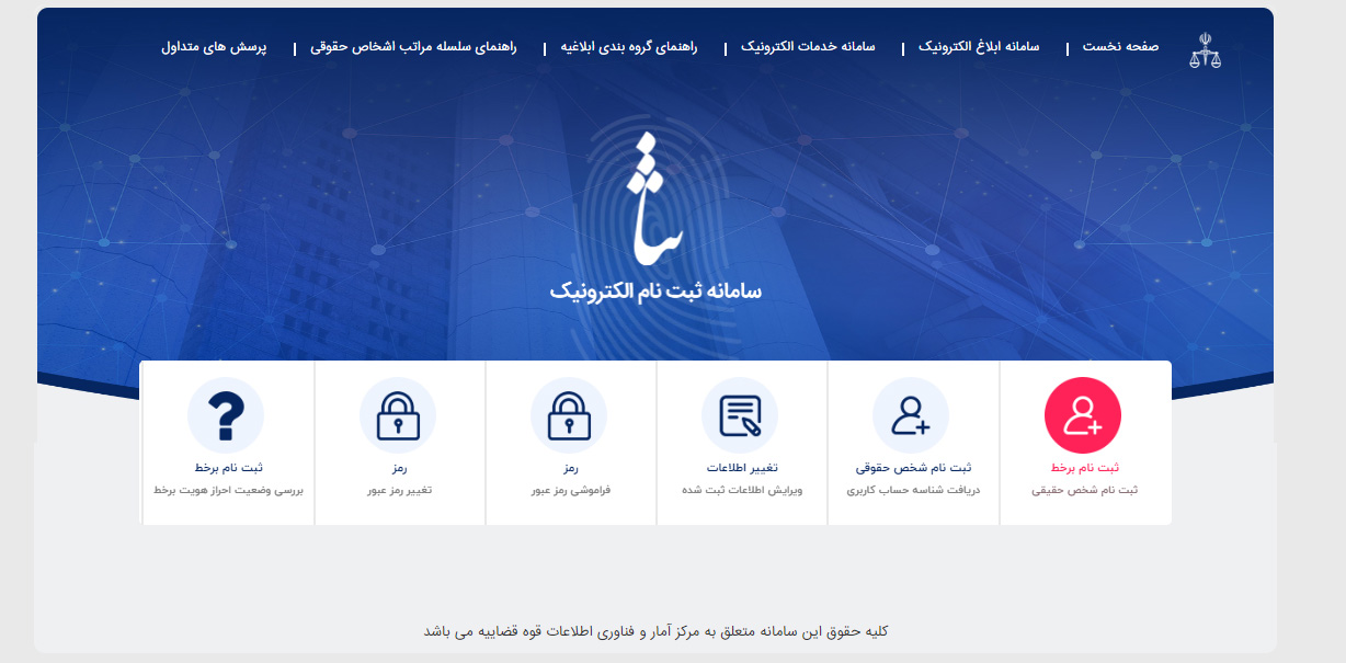آموزش ثبت نام در سامانه ثنا