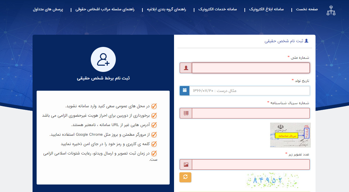 ورود به سامانه ثنا ابلاغ الکترونیکی