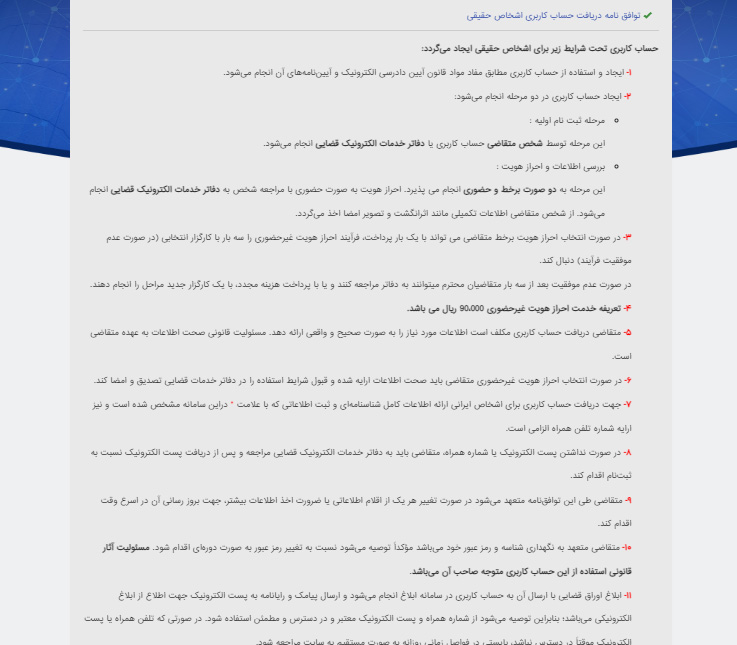 آموزش سامانه احراز هویت ثنا