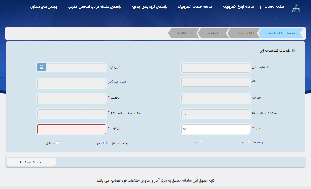 برنامه ورود به سامانه ثنا