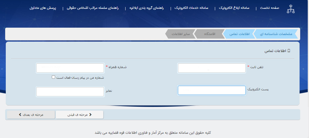 آموزش ثبت نام در سامانه ثنا