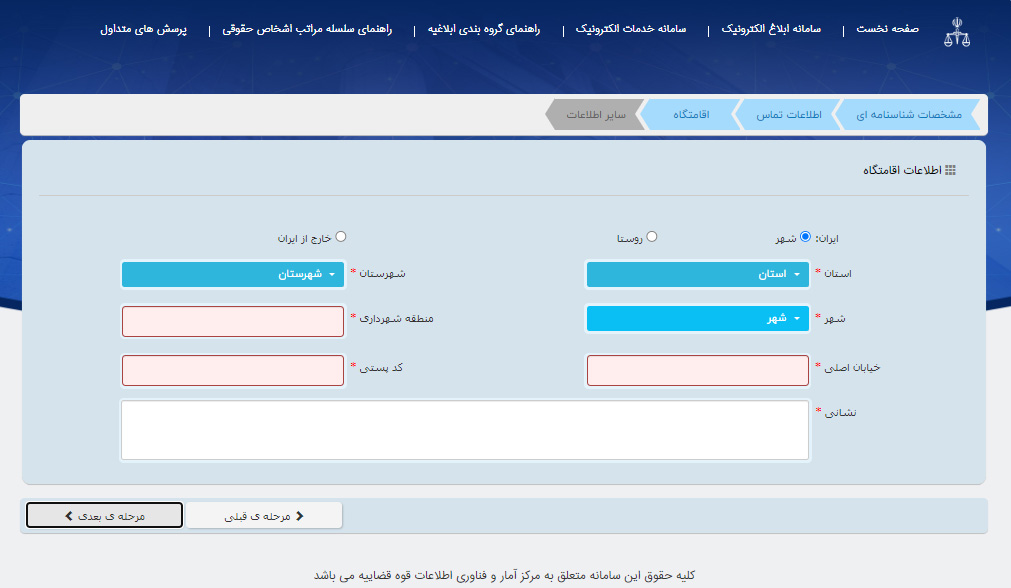 نحوه ی ثبت نام ثنا غیر حضوری